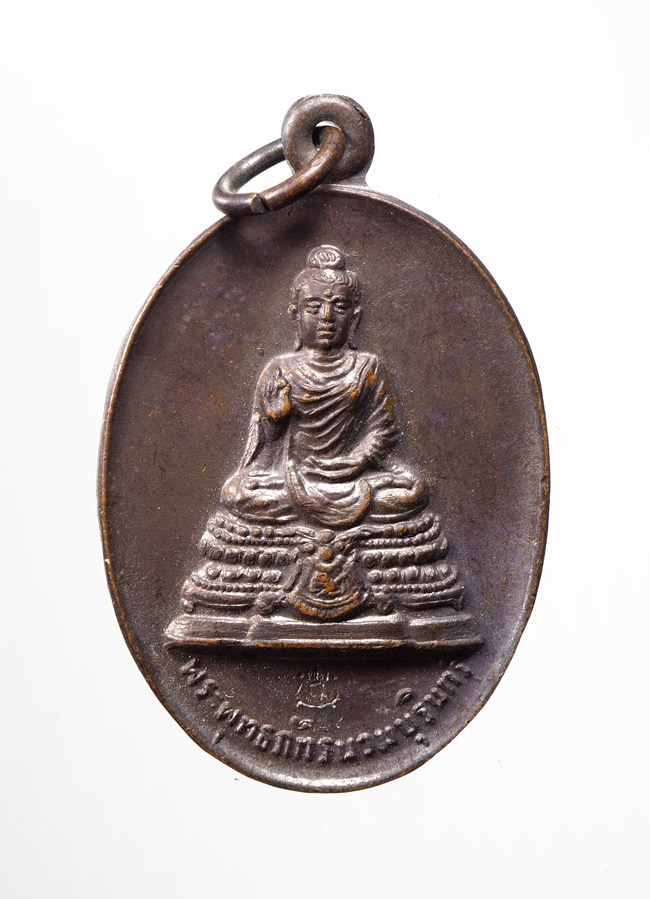 20บาท..เหรียญพระพุทธภัทรนวมบุรินทร์ หลังเครื่องอัฐบริขาร ยันต์พระคาถานกยูงทอง(อ.ฝั้น)ตอกโค๊ต///B964