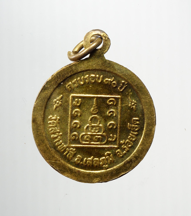 20บาท...เหรียญหลวงพ่อทองมา ครบรอบ 90 ปี ///B966