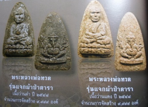 **วัดใจ**หลวงปู่ทวดหลังพระพิฆเนศ เนื้อว่านดำปิดทอง วัดห้วยมงคล แจกผ้าป่าดารา ปี๒๕๔๘**ใส่กรอบเดิมสวยๆ