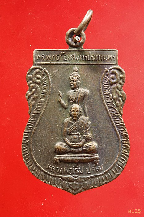 เหรียญหลวงพ่อเริ่ม ปรโม วัดเขาช่องลม ปี2537จ.ชลบุรี...../2
