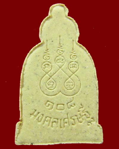 พิมพ์ซุ้มระฆัง วัดระฆัง ปี2536 