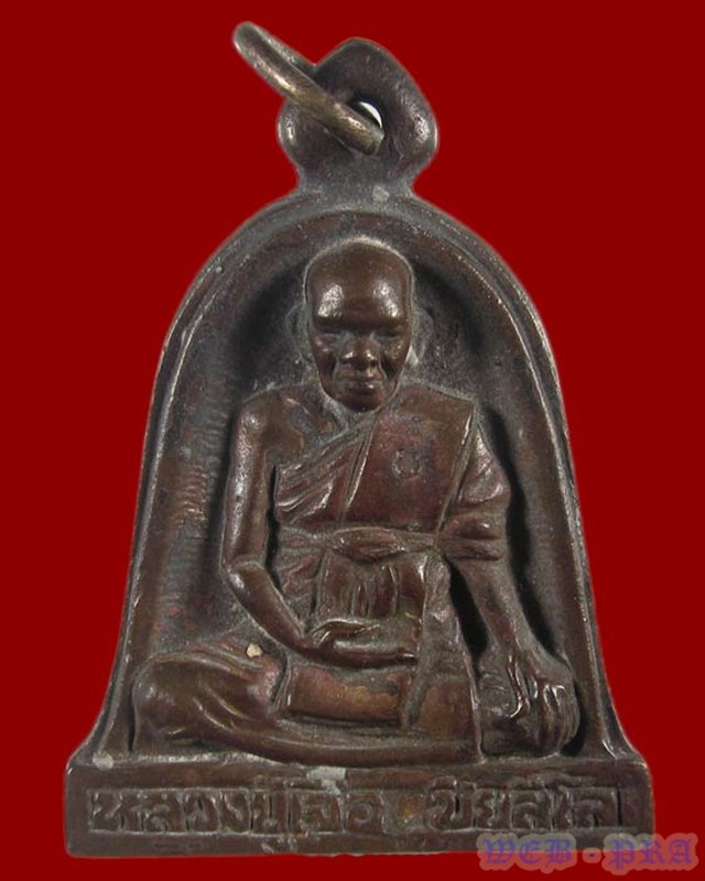 เหรียญหล่อระฆังสะดุ้งกลับ หลวงปู่เจือ วัดกลางบางแก้ว ออกที่วัดบางแก้ว เนื้อระฆังโบราณ 