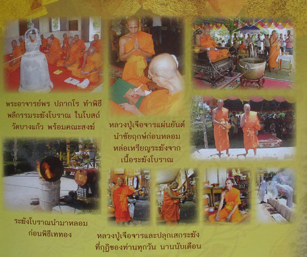 เหรียญหล่อระฆังสะดุ้งกลับ หลวงปู่เจือ วัดกลางบางแก้ว ออกที่วัดบางแก้ว เนื้อระฆังโบราณ 