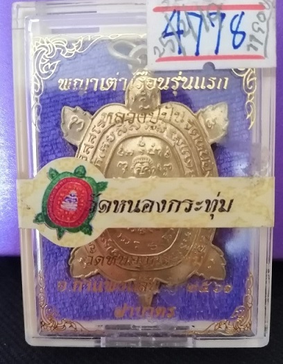 บัตรรับประกันพระแท้