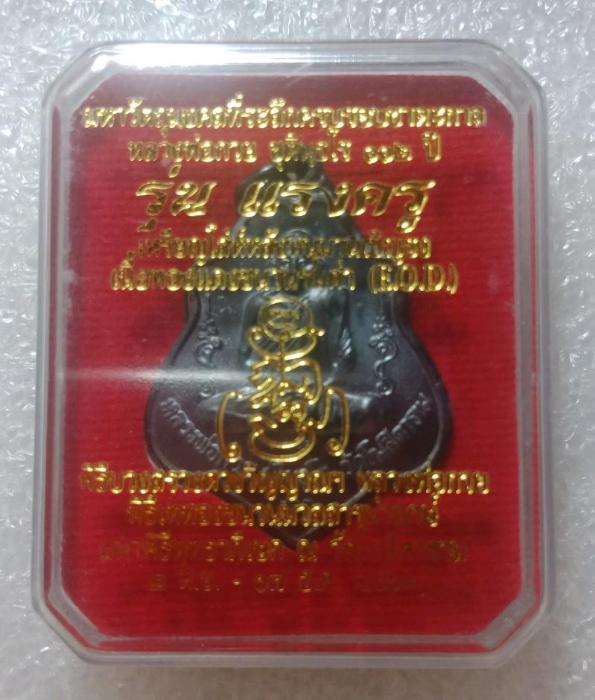 เหรียญ หลวงพ่อ กวย วัดโฆสิตาราม รุ่นแรงครูปี60
