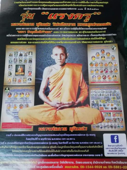 เหรียญ หลวงพ่อ กวย วัดโฆสิตาราม รุ่นแรงครูปี60