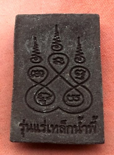 เริ่ม 10 บาท กับ พระผงสมเด็จ รุ่นแร่เหล็กน้ำพี้ ....R768