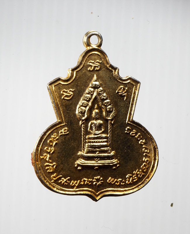 20บาท...เหรียญพระนิรันตราย กรมประชาสงเคราะห์ กระทรวงมหาดไทยจัดสร้าง ปี2525///B973
