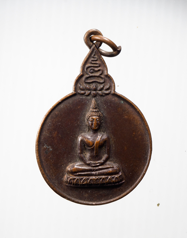 20บาท...เหรียญพระพุทธ หลวงพ่อวัดพลับพลา หลวงพ่อเกษม เขมโก ปลุกเสก ปี2521///B975