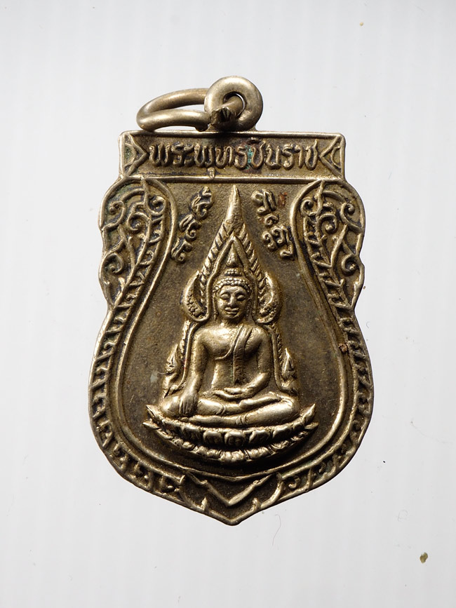 20บาท...เหรียญพระพุทธชินราช วัดราษฎร์ทรงธรรม จ.สุรินทร์ พ.ศ.2523///B977