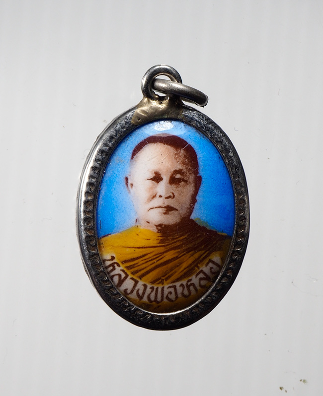 20บาท...ล๊อกเก็ต หลวงพ่อหล่อ///B982