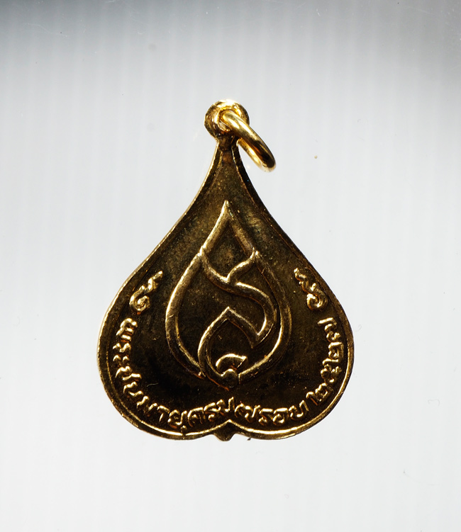 20บาท... เหรียญพระราชทาน ฉลองพระชนมายุครบ 7 รอบ 2527 (สมเด็จย่า)///B991