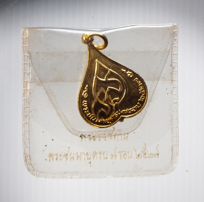 20บาท... เหรียญพระราชทาน ฉลองพระชนมายุครบ 7 รอบ 2527 (สมเด็จย่า)///B991