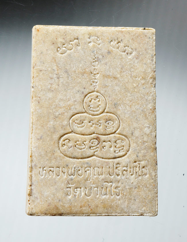 20บาท...พระเนื้อผงหลวงพ่อคูณตะกรุด หลังยันต์///B997