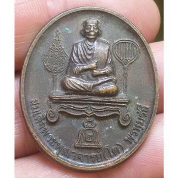 เหรียญสมเด็จโต วัดระฆังโฆสิตาราม กรุงเทพฯ คณะ 2 ปี 49