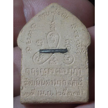 พระขุนแผน ตะกรุดเงิน หลวงปู่ม่น วัดเนินตามาก จ.ชลบุรี ปี๓๘ (ขุนพลเมืองพนัส) หายากครับ