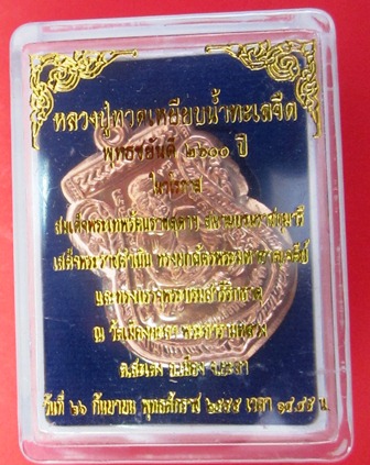 หลวงพ่อทวด หน้าเลื่อนหลังสมเด็จโตวัดเมืองยะลาพุทธชยันตี2600ปี ไม่ตัดปีกสร้างน้อย สวยพร้อมกล่อง#1