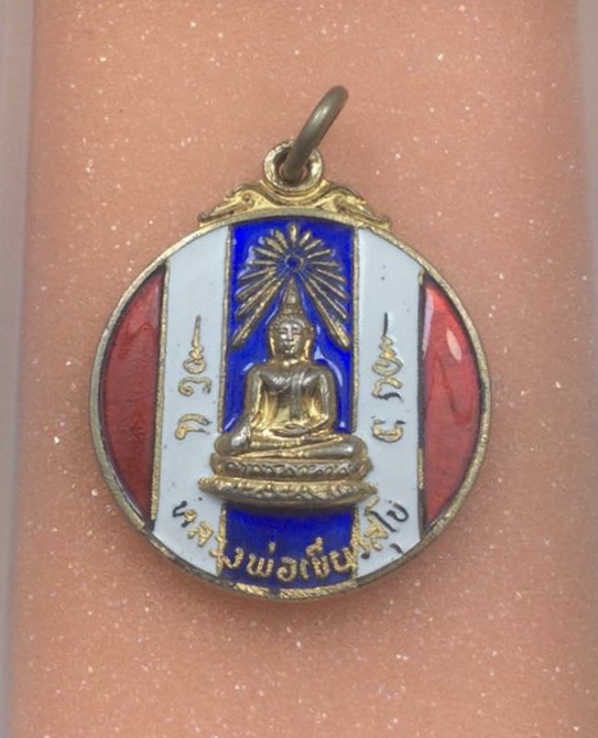 เหรียญ หลวงพ่อเขียว วัดหัวคู้