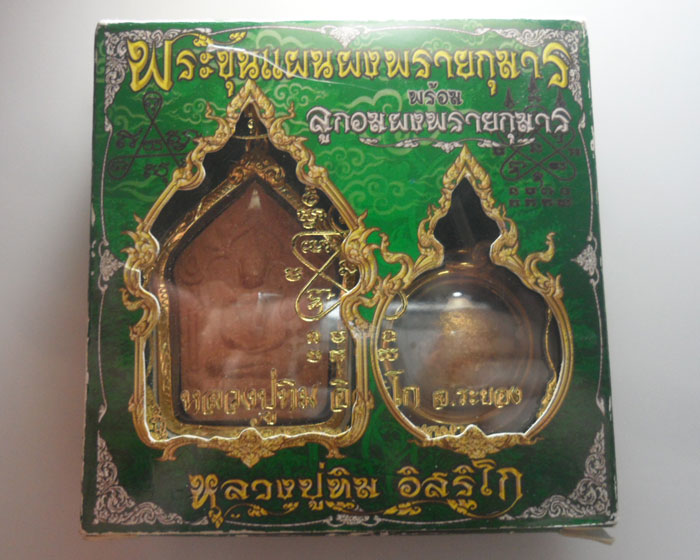 (350฿) พระขุนแผนผงพรายกุมาร พร้อมลูกอมผงพรายกุมาร หลวงปู่ทิม อิสริโก ปี๒๕๕๘