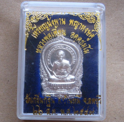 เหรียญนั่งพานพญาหงษ์คู่ เนื้อเงิน หลวงพ่อเพี้ยน วัดเกริ่นกฐิน ลพบุรี ปี2549 สร้างกุฏิวัดถนนใหญ่+กล่อ