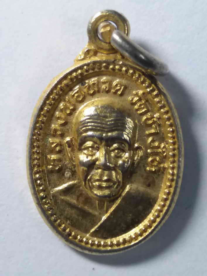 150 บาท เหรียญเม็ดแตงกะไหล่ทอง หลวงพ่อทวด วัดช้างให้ จังหวัดปัตตานี รุ่นเสาร์ห้าแรมห้าค่ำเดือนห้า ปี