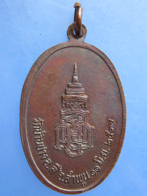 เหรียญครูบาศรีวิชัย วัดบ้านปาง รุ่นบรรจุอัฐิธาตุ ปี2534