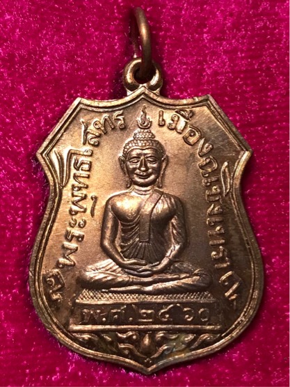 เหรียญ หลวงพ่อโสธร ออกวัดสุทัศน์ ปี 2536 เนื้อทองแดง สวย กล่องเดิม