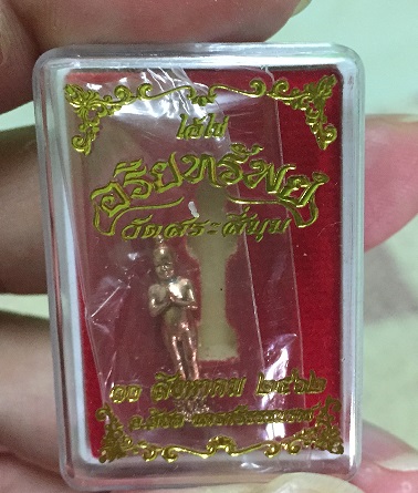 รูปหล่อ ตาไข่ รุ่นอริยทรัพย์ ขอได้ไหว้รับ #1