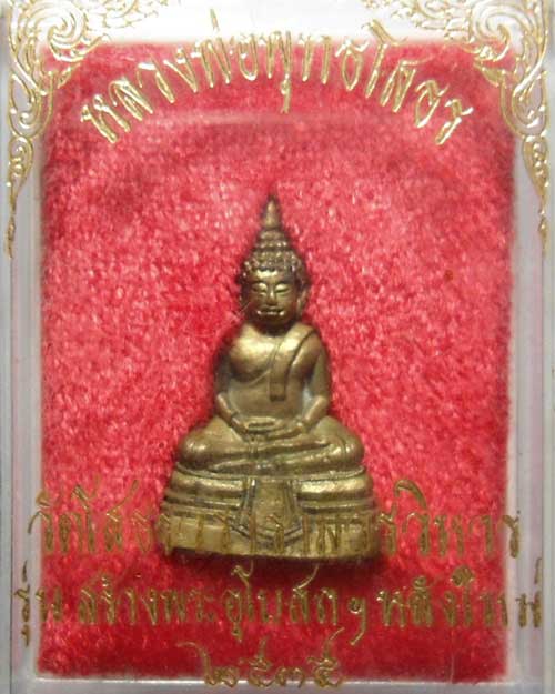 กริ่งใหญ่หลวงพ่อโสธร ปี 2535 กล่องเดิม