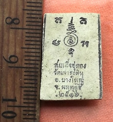 เริ่ม 10 บาท กับ พระผงสมเด็จอู่ทอง วัดเสาธงหิน จ.นนทบุรี ปี๒๕๑๖ ...T115