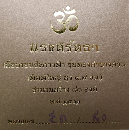 รูปหล่อพระพิฆเณศวร เนื้อบรอนซ์พราวฟ้า ชุบทองคำบางส่วน รุ่น แรงศรัทธา ขนาดสูง 4.7 ซม. สวยครับ