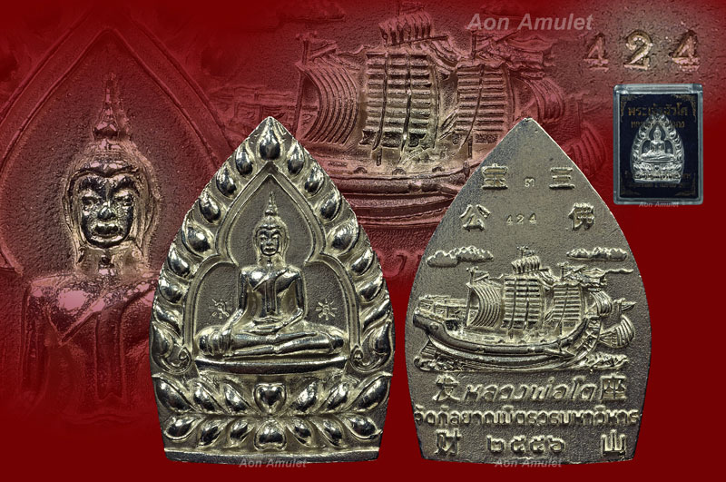 เหรียญเจ้าสัวหลวงพ่อโต ซำปอกง เนื้อเงิน หลวงปู่บัว ถามโก พศ.2556 หมายเลข 424
