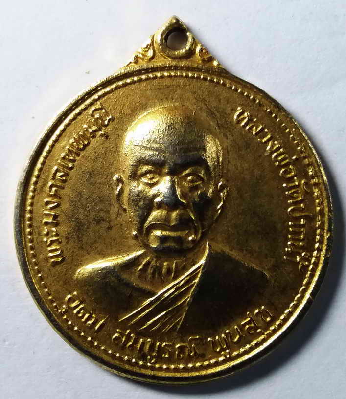 20 บาท เหรียญกลมกะไหล่ทอง พระมงคลเทพมุนี หลวงพ่อสด วัดปากน้ำ รุ่นอุดมสมบูรณ์พูนสุข สร้างปี 2527 box