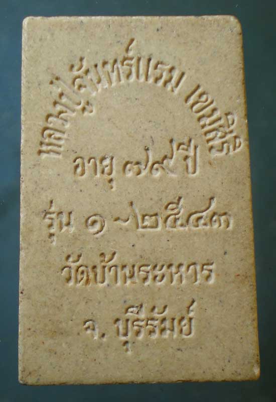 สมเด็จ รุ่น1 อายุ79 ปี43 หลวงปู่จันทร์แรม วัดระหาร บุรีรัมย์