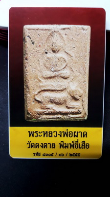 บัตรรับประกันพระแท้
