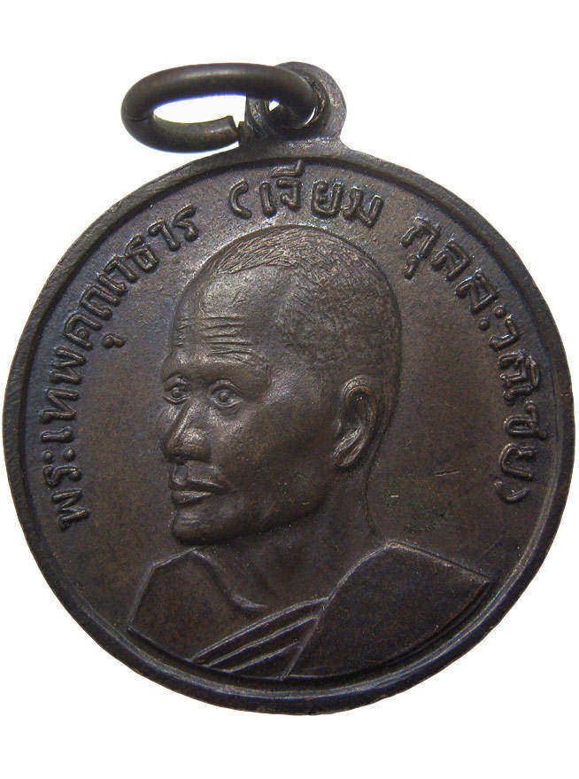 เหรียญพระพุทธโสธร วัดโสธรวราราม ปี 2515