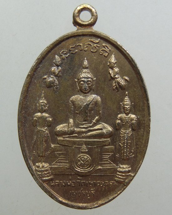 เหรียญหลวงพ่อวัดเขาตะเครา หลังหลวงพ่อเทวฤทธิ์ จ.เพชรบุรี ปี 2516 พิธีใหญ่