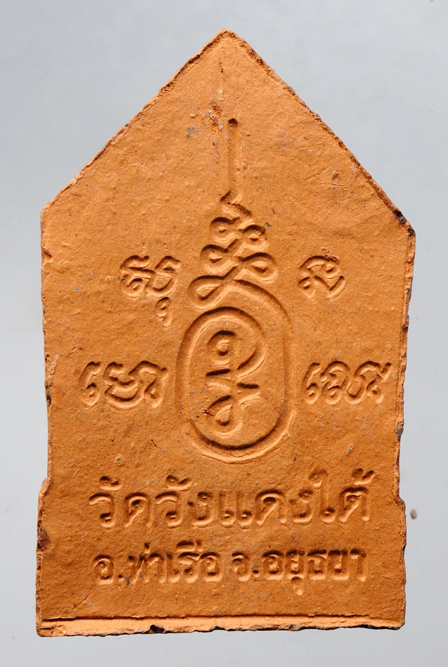 20บาท...พระขุนแผนหลวงพ่อเอื้อน วัดวังแดงใต้ จ อยุธยา///C89
