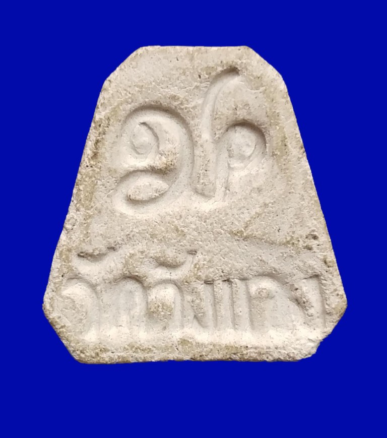 🌹 พระปิดตา ลป.เกลี้ยง วัดเนินชลบุรี ออกให้วัดวังแดง เนื้อสวยๆ 🌹