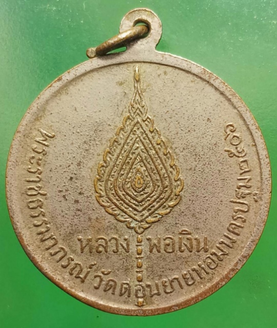 เหรียญหลวงพ่อเงิน จิ๊กโก๋เล็ก กะไหล่เงินปี 06 เคาะเดียว