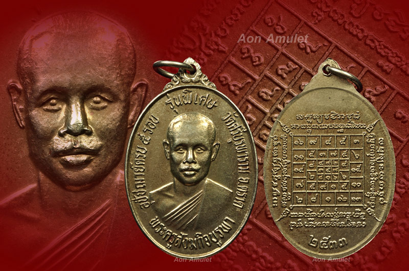 เหรียญรุ่น 2 เนื้ออัลปาก้า หลวงปู่บัว ถามโก วัดศรีบุรพาราม พศ.2533