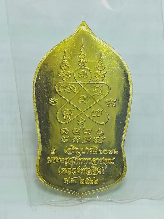 เหรียญท้าวเวสสุวรรณ รุ่น เจริญบารมี หลวงพ่อสิน วัดละหารใหญ่ อ.บ้านค่าย จ.ระยอง เนื้อทองทิพย์ No.1172