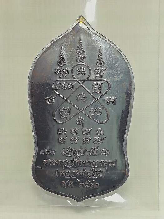 เหรียญท้าวเวสสุวรรณ รุ่น เจริญบารมี หลวงพ่อสิน วัดละหารใหญ่ จ.ระยอง เนื้อทองแดงรมดำ หมายเลข 433