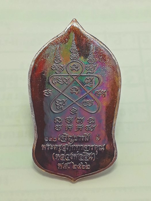 เหรียญท้าวเวสสุวรรณ รุ่น เจริญบารมี หลวงพ่อสิน วัดละหารใหญ่ จ.ระยอง เนื้อทองแดงมันปู หมายเลข 130