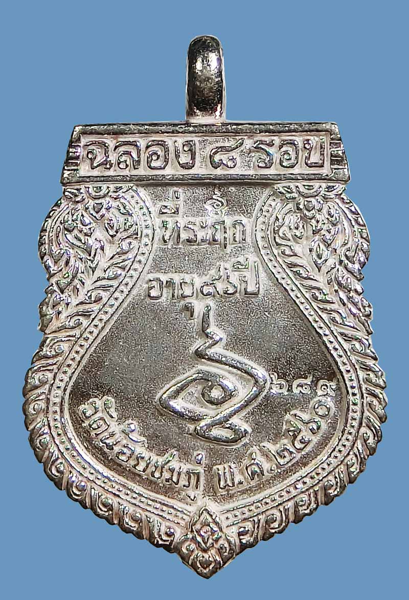 เหรียญเสมาหล่อโบราณ มหามงคล ๘ รอบ หลวงปู่นาม วัดน้อยชมภู่ เนื้อเงินลงยา สวยๆกล่องเดิม