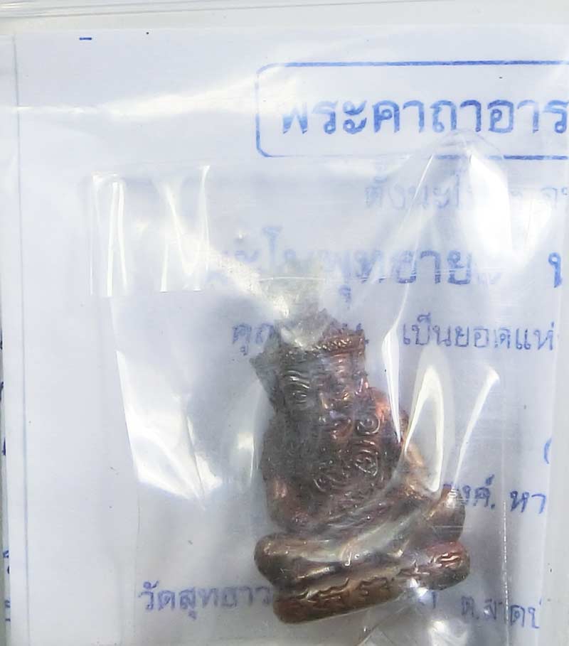 บรมครูฤาษีนารอท เนื้อสัมฤทธิ์โชค รุ่นบุญฤทธิ์ หลวงพ่อรักษ์ อนาลโย วัดสุทธาวาส วิปัสสนา