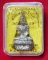 พระกริ่งสุนทรีวาณีเนื้อเงิน วัดวังพิกุลวราราม จ.พิษณุโลก (งานฝังลูกนิมิต-ผูกสีมา ปี2546)