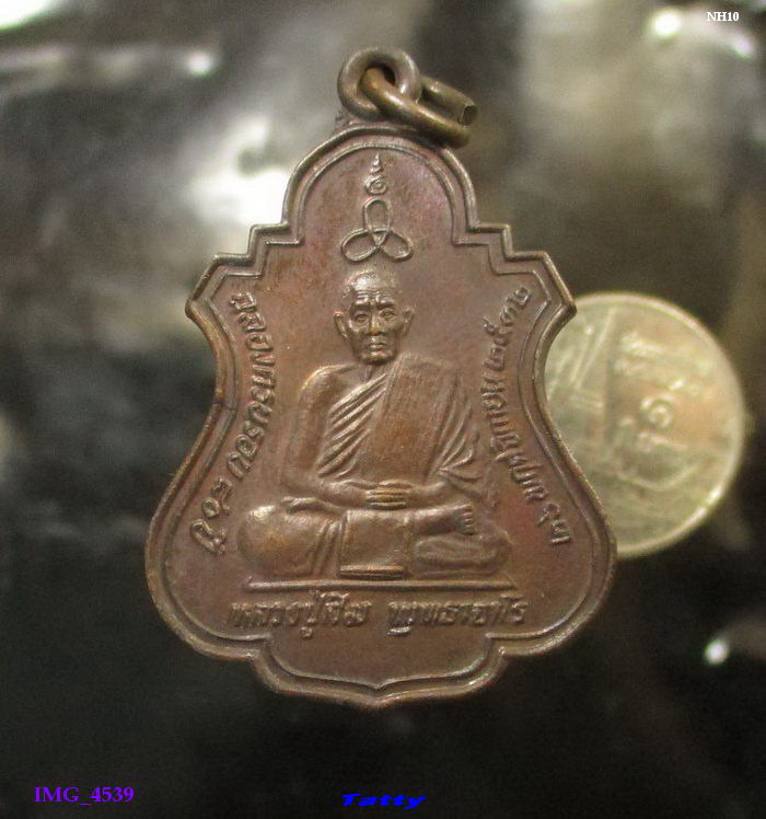 เหรียญหลวงปู่สิม วัดถ้ำผาปล่อง พัฒนาชาติไทย หน่วยพัฒนาการเคลื่อนที่ เชียงใหม่-ลำพูน ปี 2532