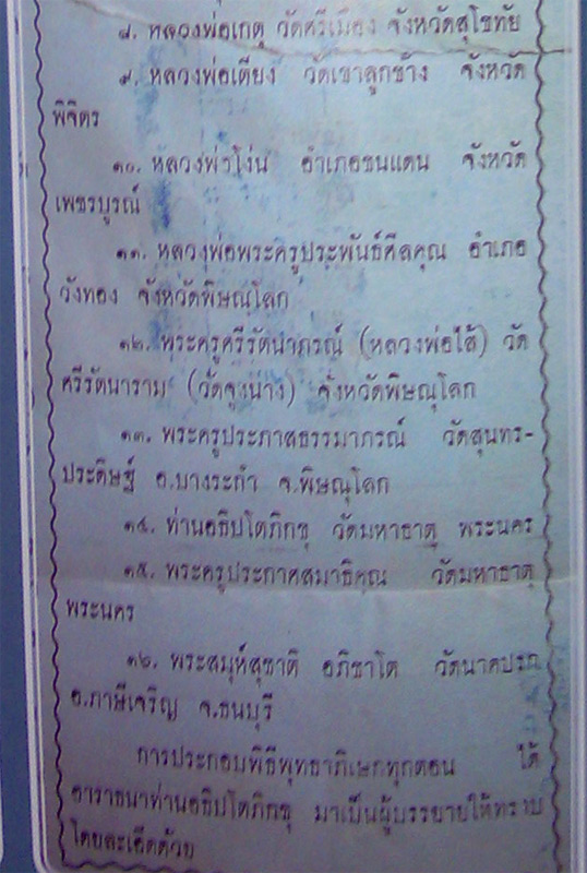 เหรียญหลวงพ่อเพชร สมเด็จโต วัดจุฬามณี จ พิษณุโลก ปี2511 พิธีใหญ่ เลี่ยมกันน้ำพร้อมใช้