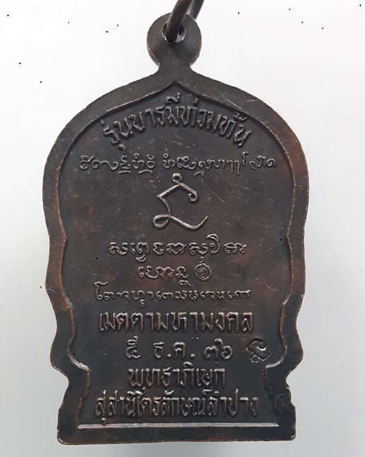 " เหรียญนั่งพาน หลวงพ่อเกษม เขมโก สุสานไตรลักษณ์ จ.ลำปาง ปี 2536 บารมีท่วมท้น ตอกโค๊ต สวยงามครับ(3)"